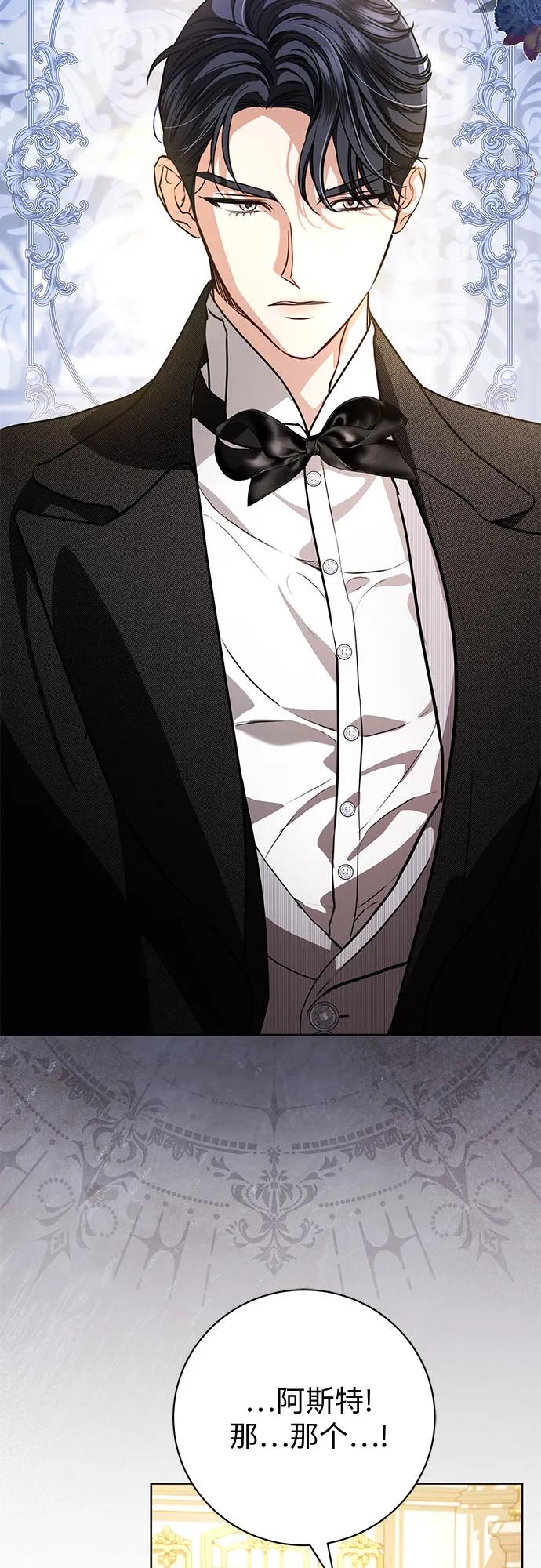 致我丈夫的情人 - 第67话 - 第5张图