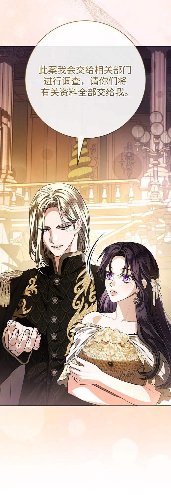 致我丈夫的情人 - 第67话 - 第17张图