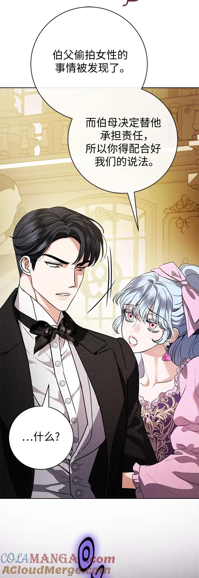 致我丈夫的情人 - 第67话 - 第7张图