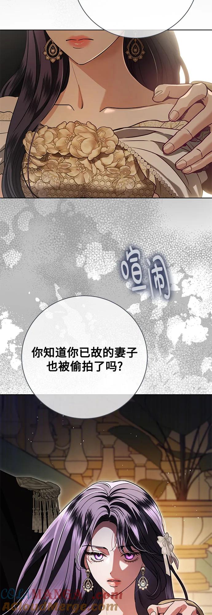 致我丈夫的情人 - 第67话 - 第13张图