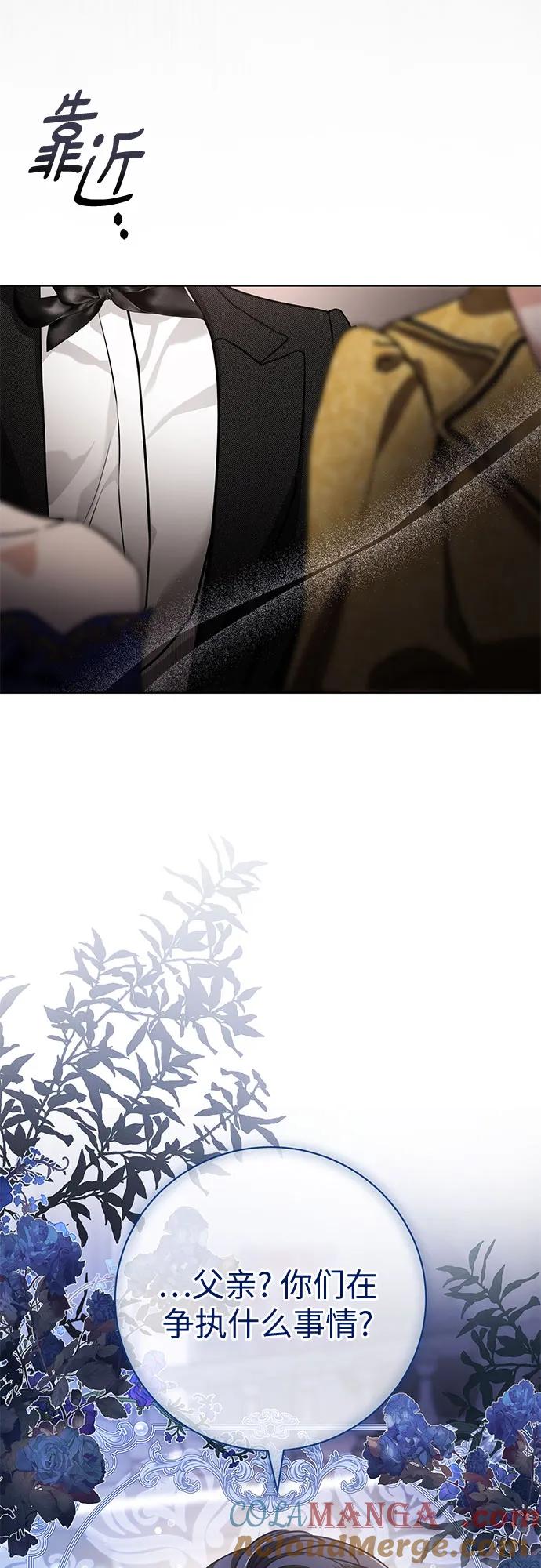 致我丈夫的情人 - 第67话 - 第4张图