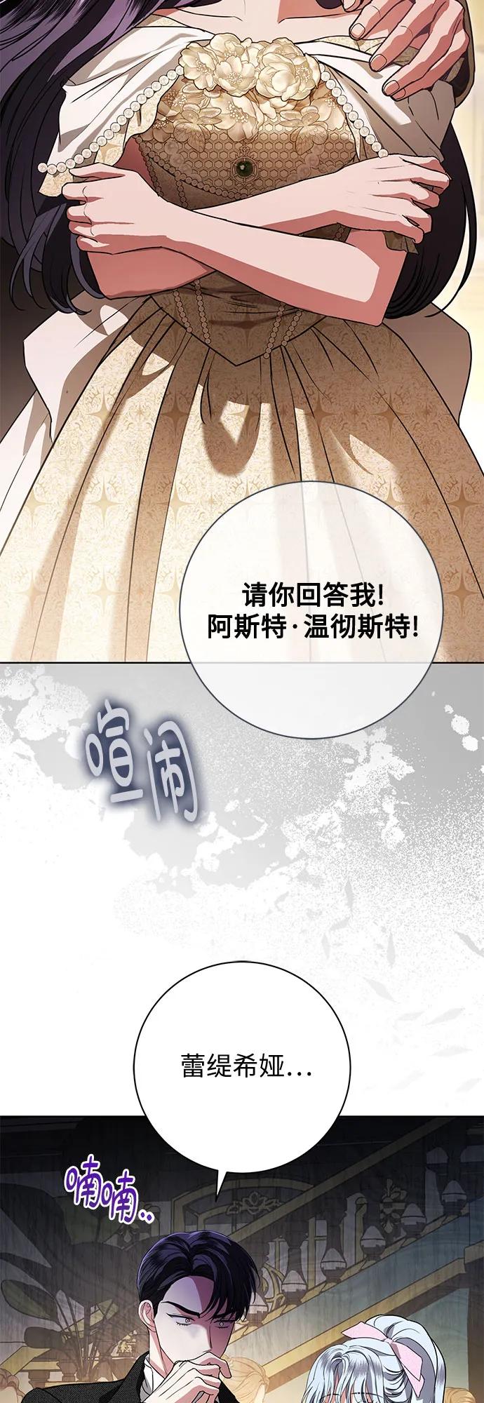 致我丈夫的情人 - 第67话 - 第14张图