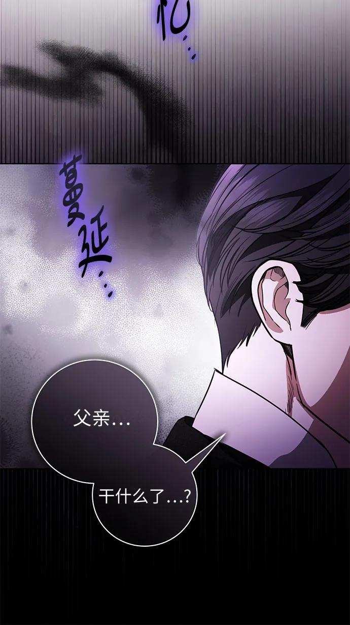 致我丈夫的情人 - 第67话 - 第8张图