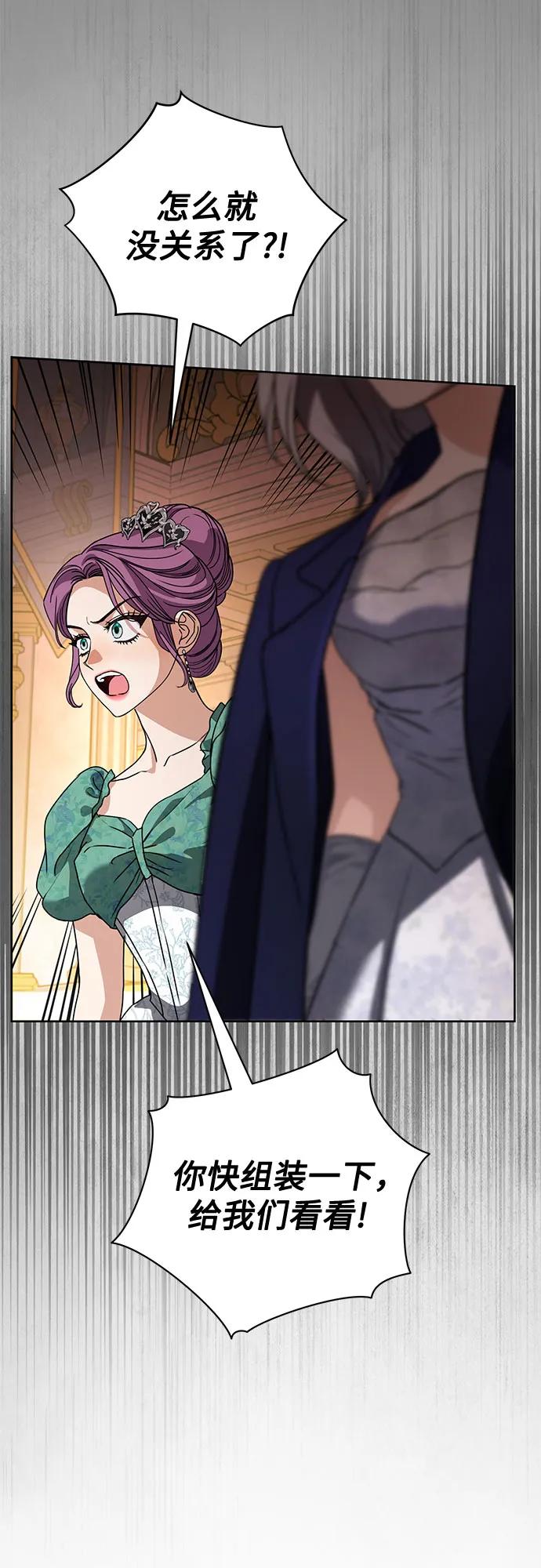 致我丈夫的情人 - 第67话 - 第3张图