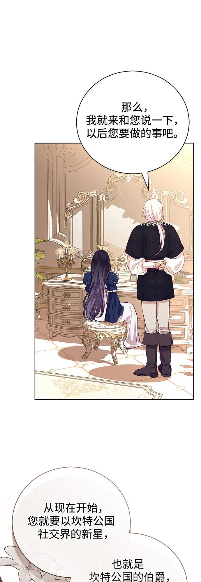 致我丈夫的情人 - 第6话 - 第20张图