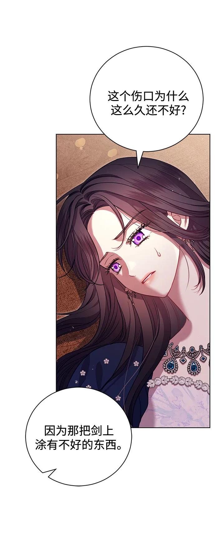 致我丈夫的情人 - 第6话 - 第48张图