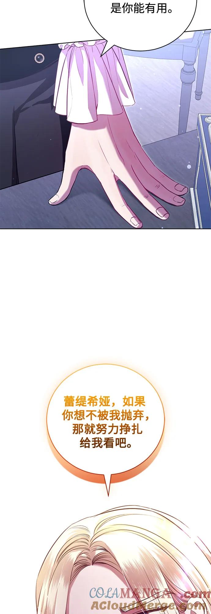 致我丈夫的情人 - 第6话 - 第13张图