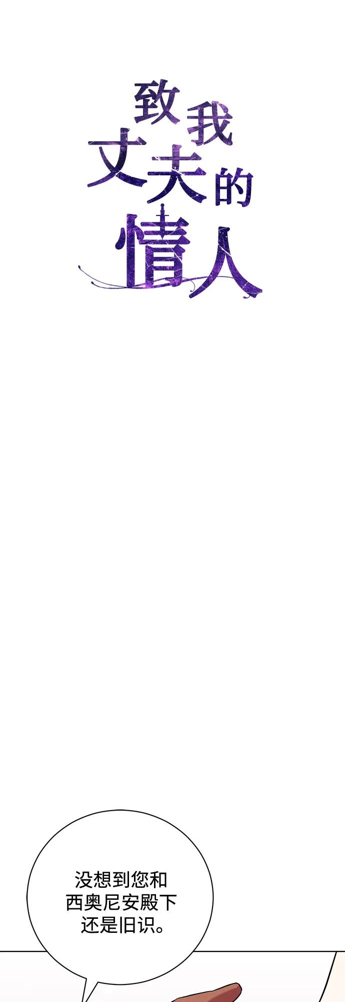 致我丈夫的情人 - 第6话 - 第15张图