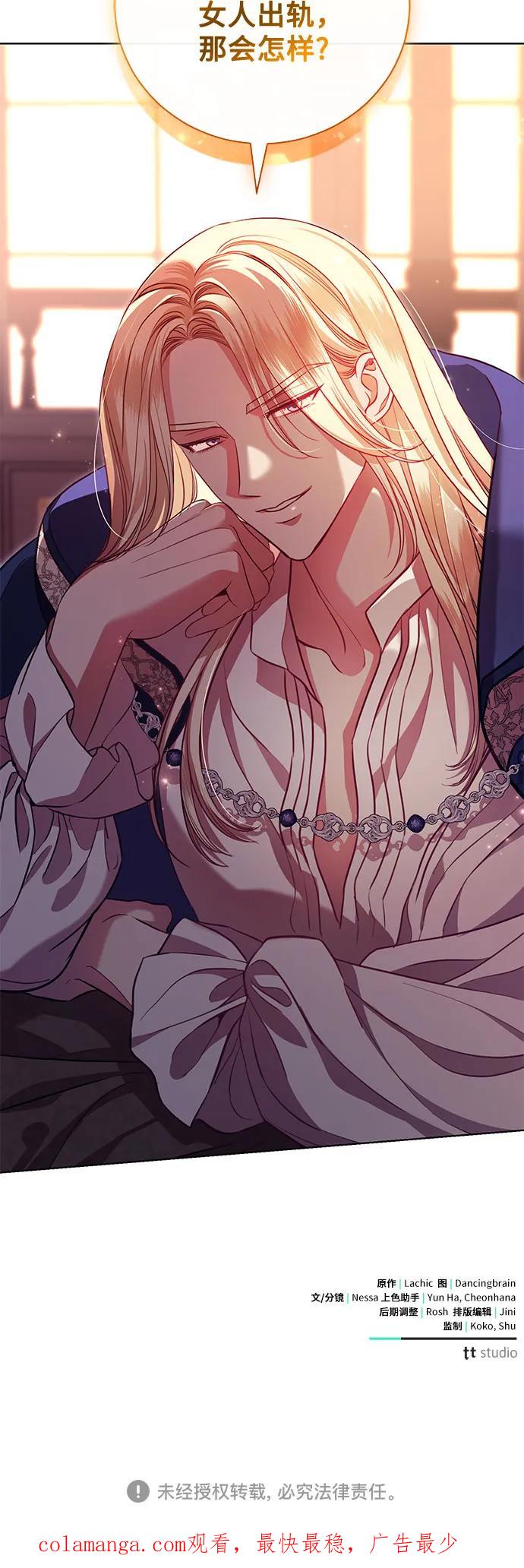 致我丈夫的情人 - 第6话 - 第65张图