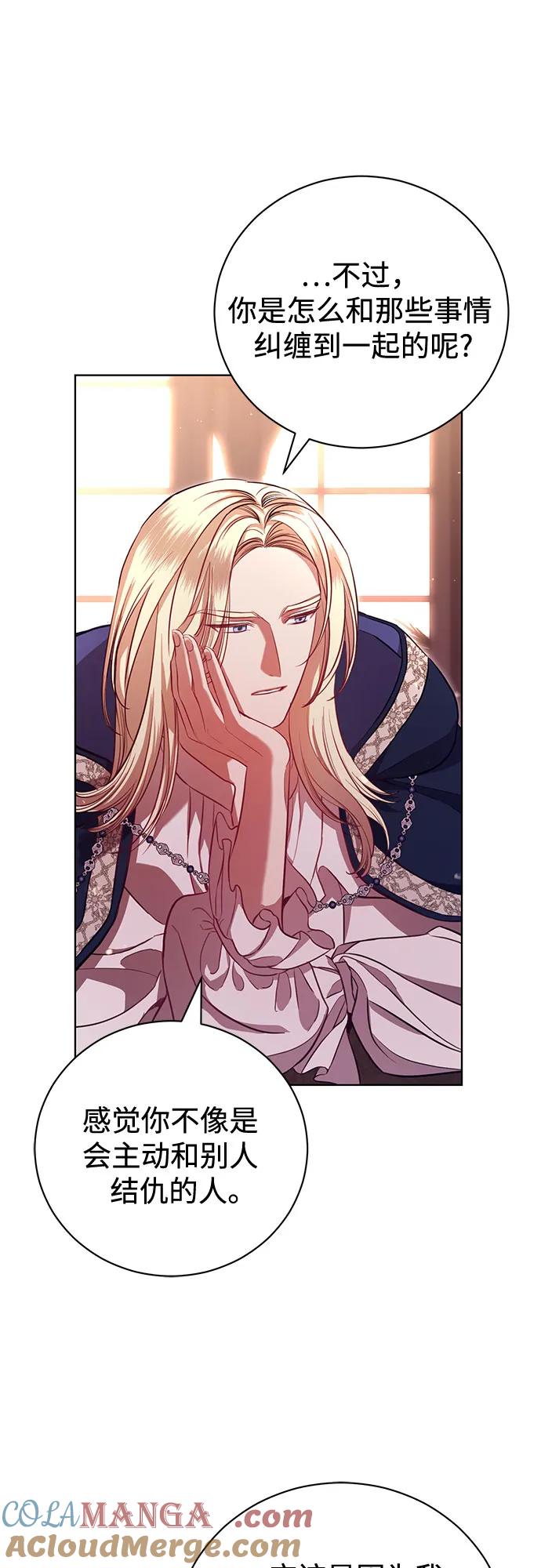 致我丈夫的情人 - 第6话 - 第55张图