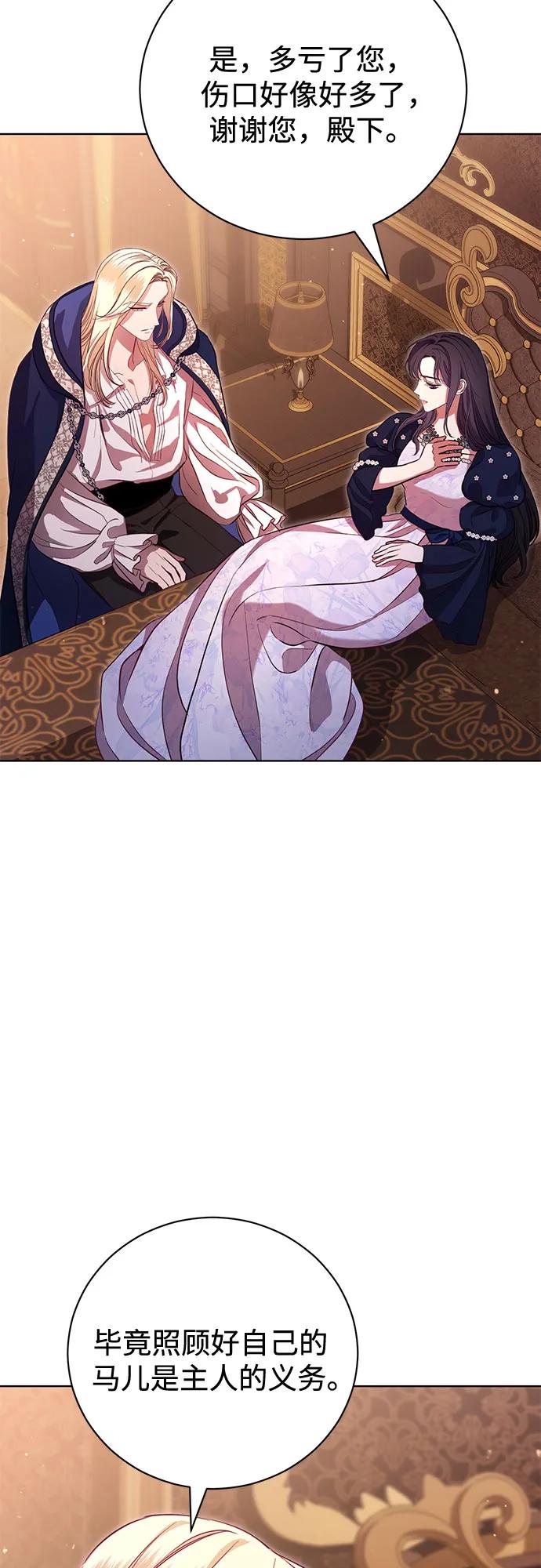 致我丈夫的情人 - 第6话 - 第50张图