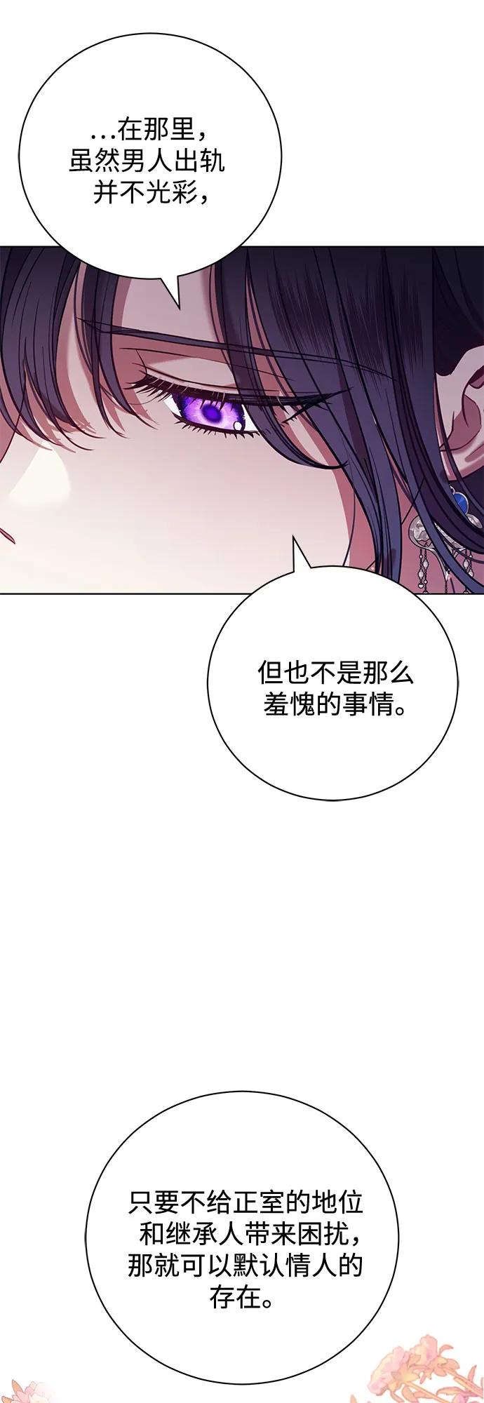 致我丈夫的情人 - 第6话 - 第62张图