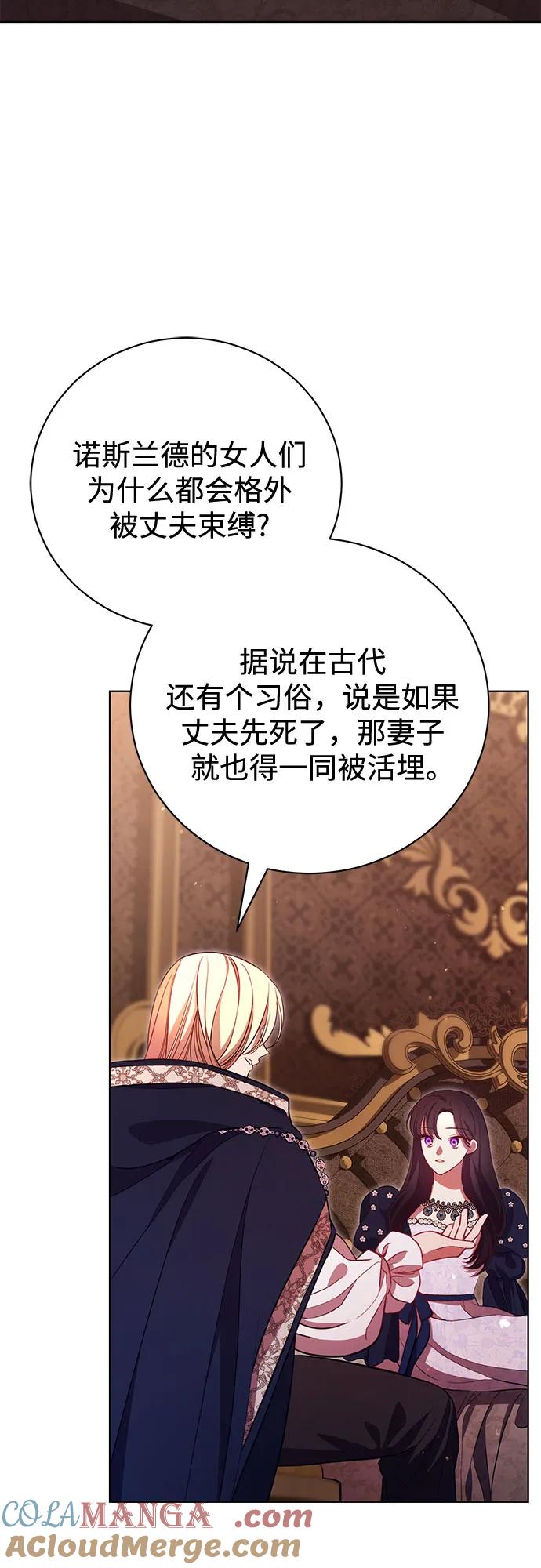 致我丈夫的情人 - 第6话 - 第58张图