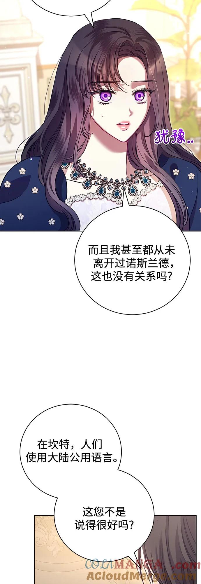 致我丈夫的情人 - 第6话 - 第28张图