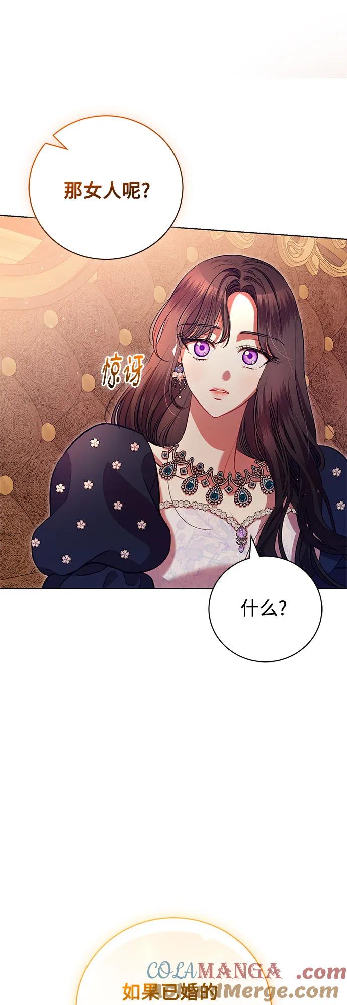 致我丈夫的情人 - 第6话 - 第64张图