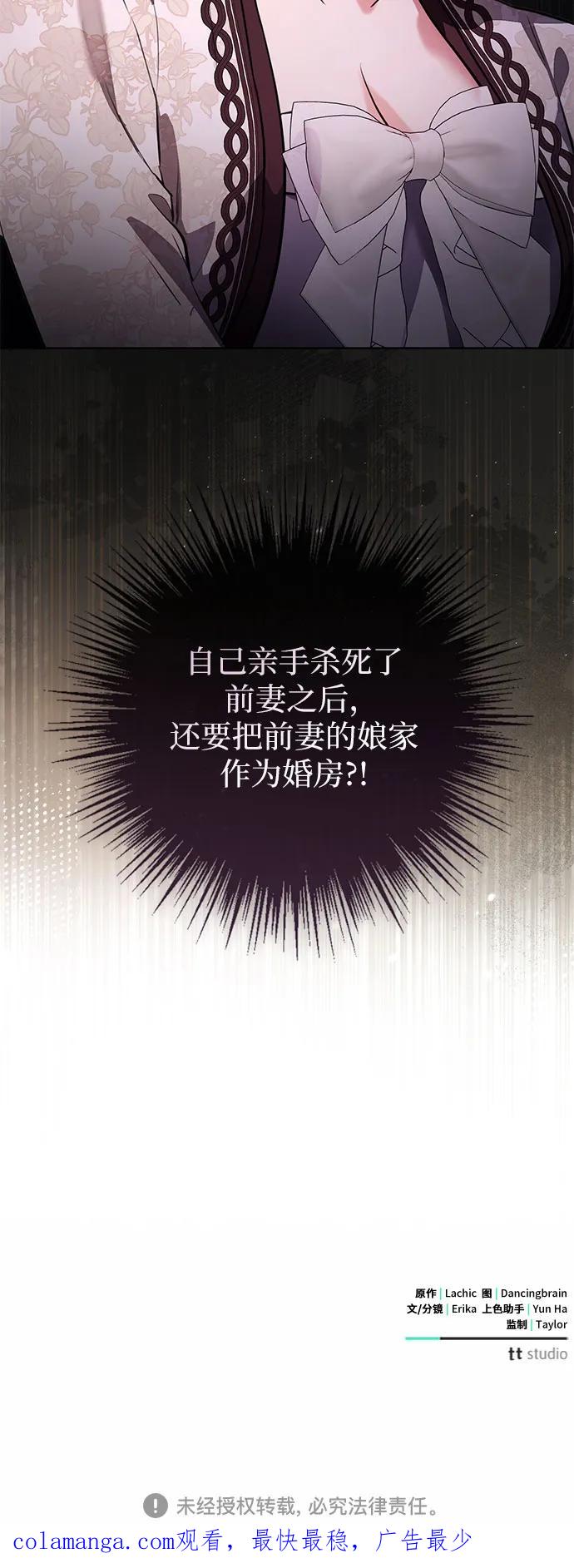 致我丈夫的情人 - 第69话 - 第59张图