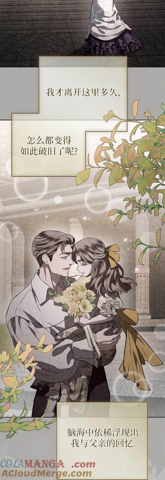 致我丈夫的情人 - 第69话 - 第43张图