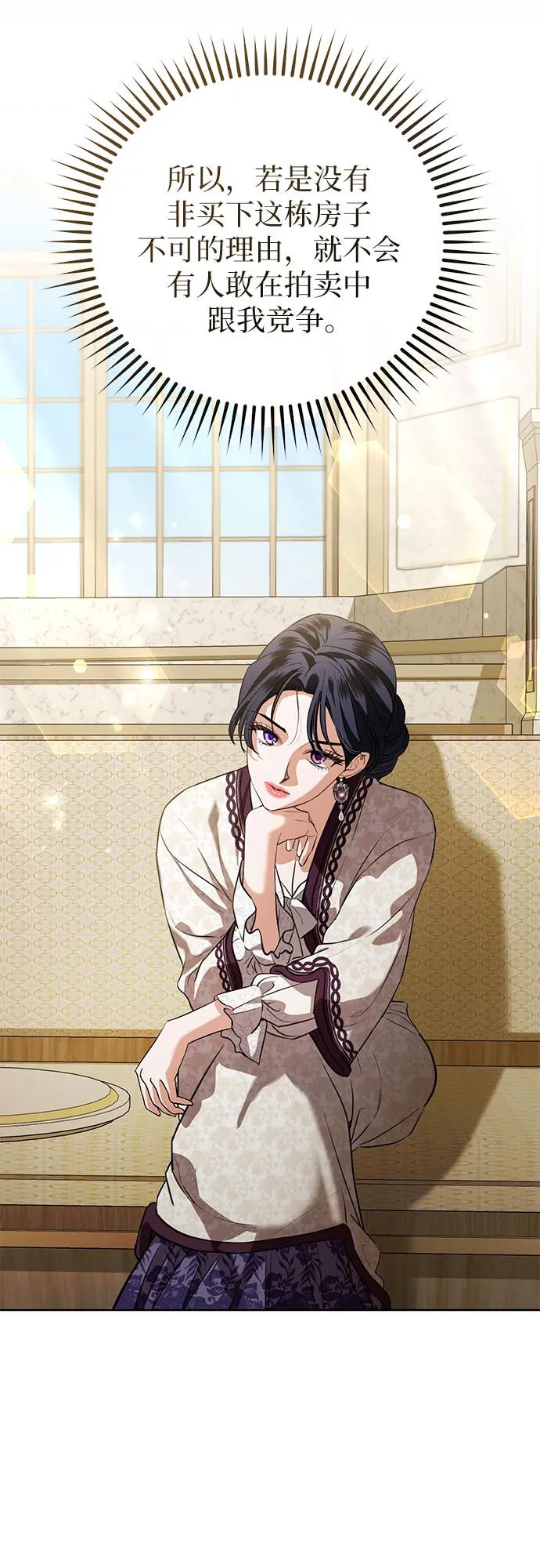 致我丈夫的情人 - 第69话 - 第53张图