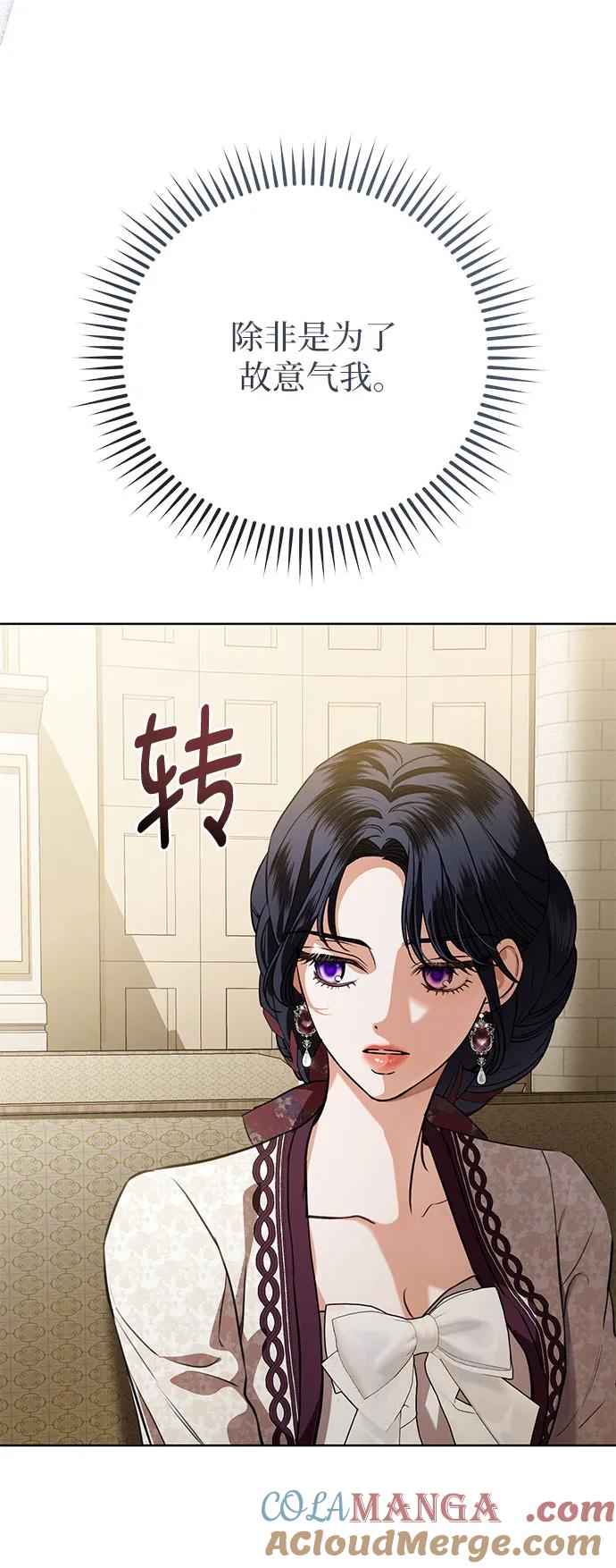 致我丈夫的情人 - 第69话 - 第55张图