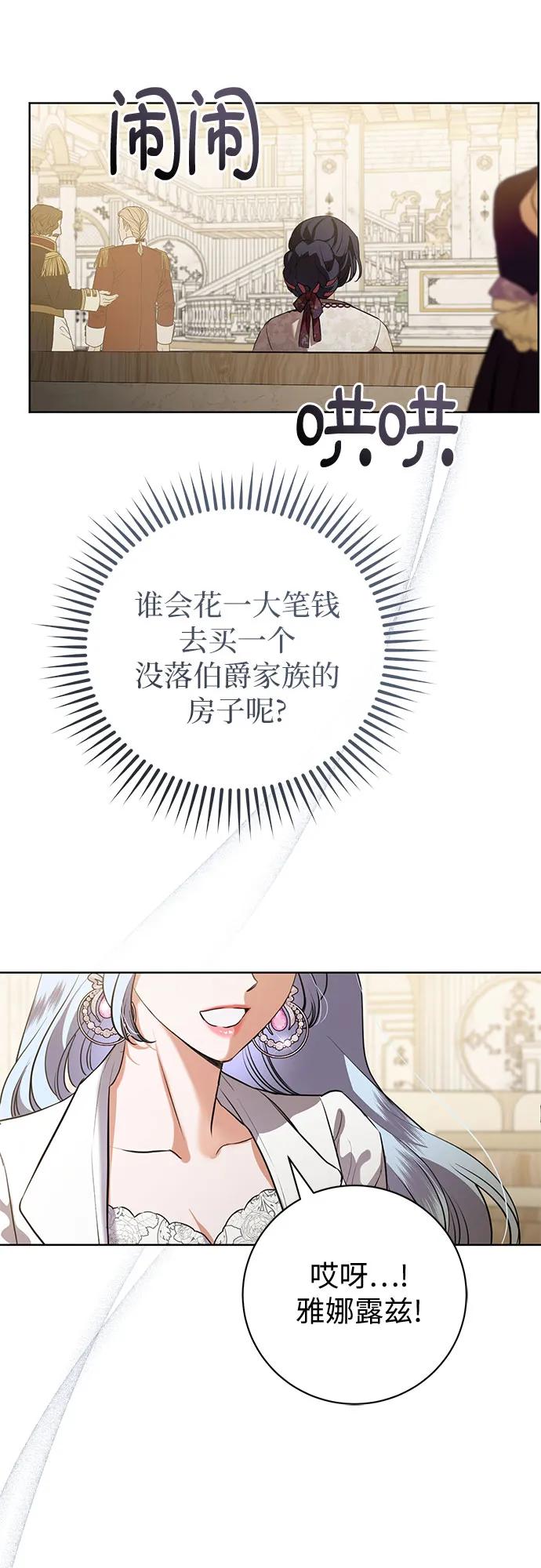 致我丈夫的情人 - 第69话 - 第54张图