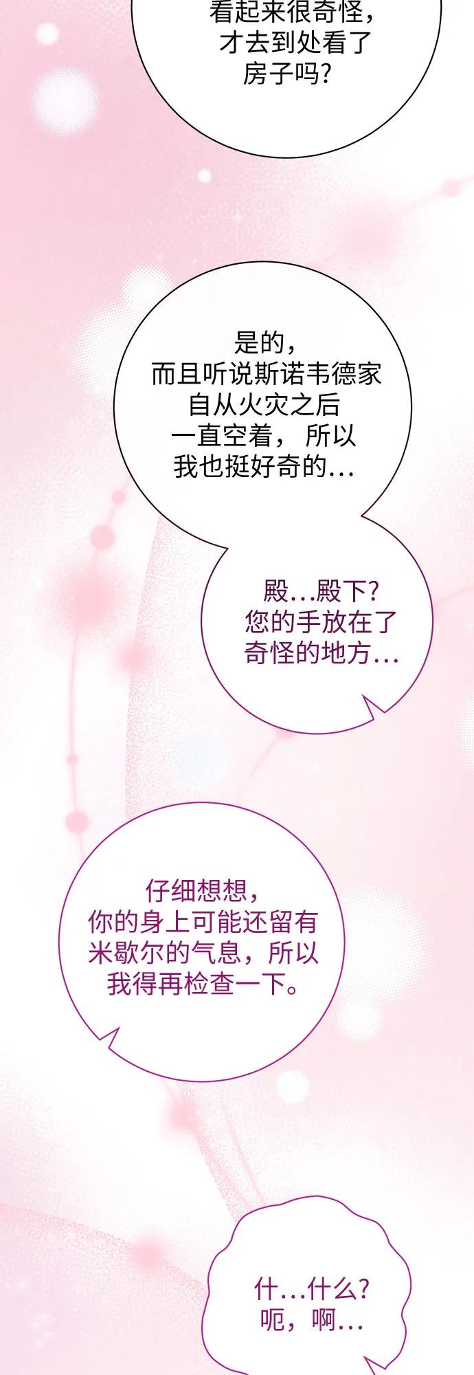 致我丈夫的情人 - 第69话 - 第35张图