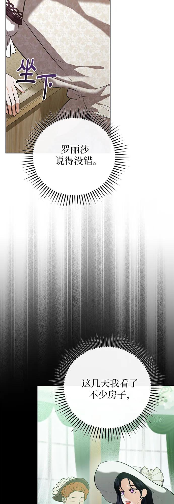 致我丈夫的情人 - 第69话 - 第50张图