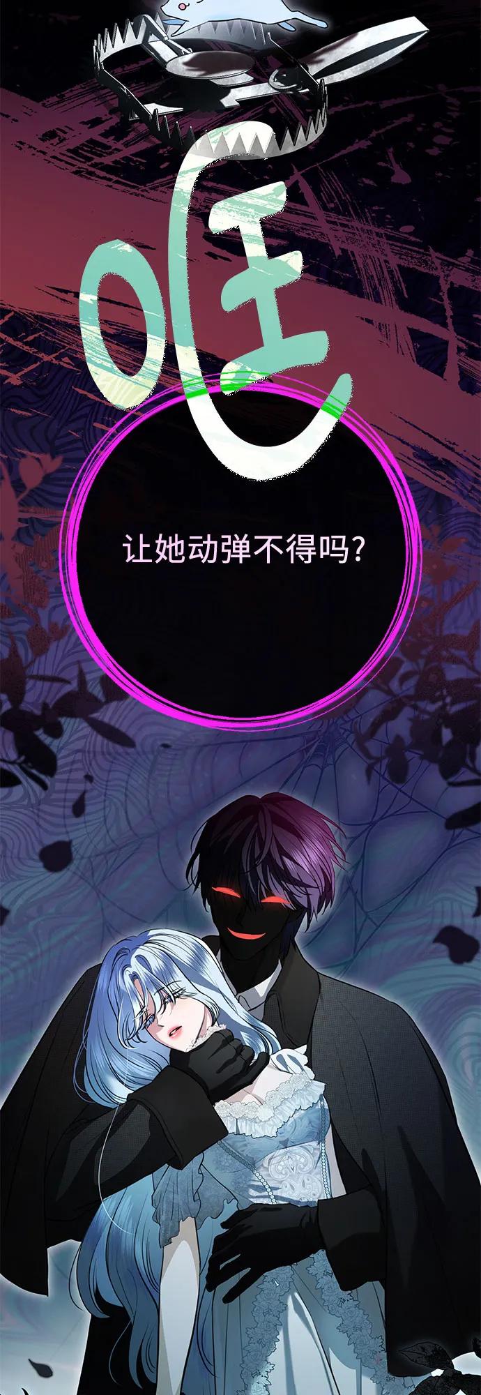 致我丈夫的情人 - 第69话 - 第17张图