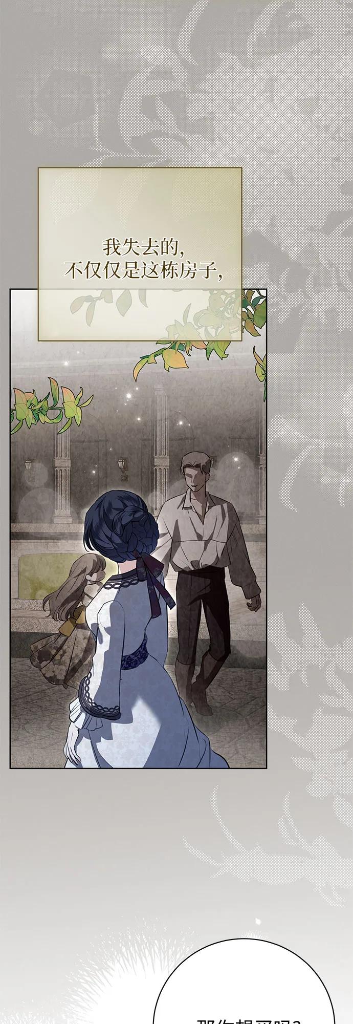 致我丈夫的情人 - 第69话 - 第44张图