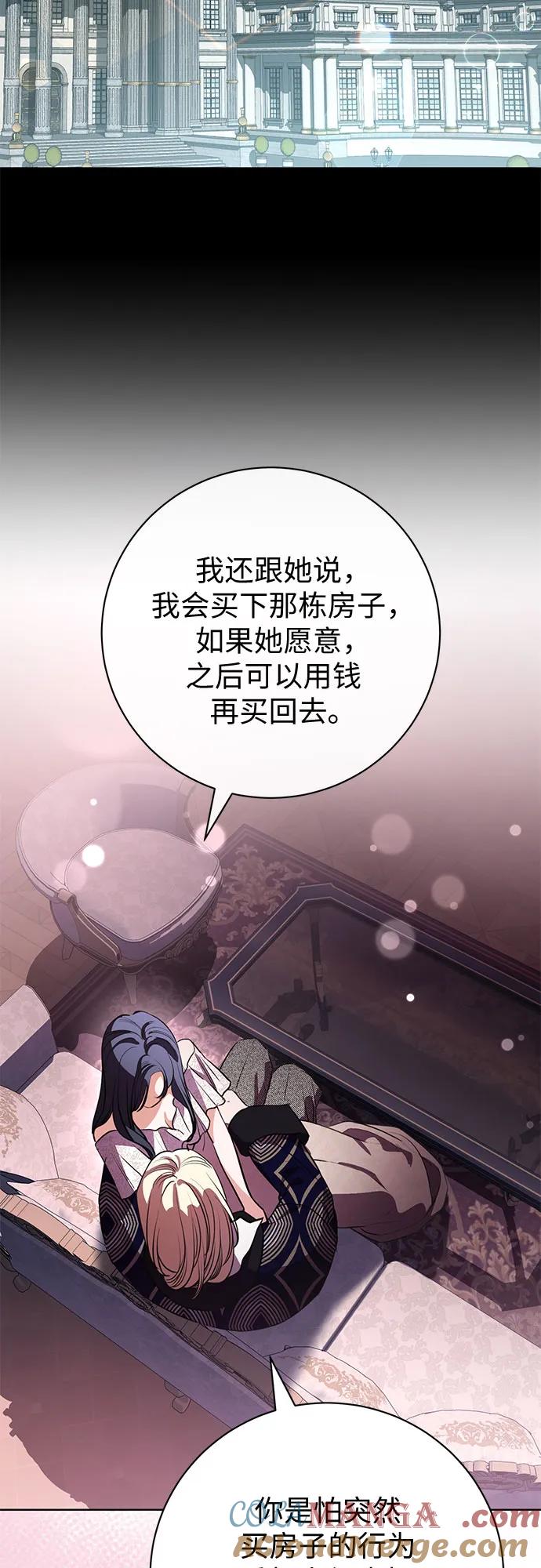 致我丈夫的情人 - 第69话 - 第34张图