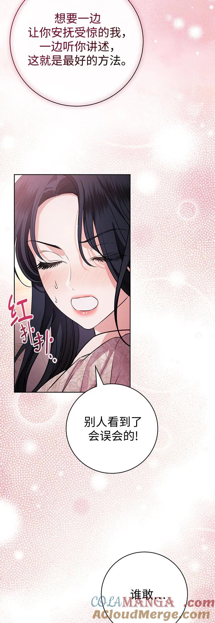 致我丈夫的情人 - 第69话 - 第28张图