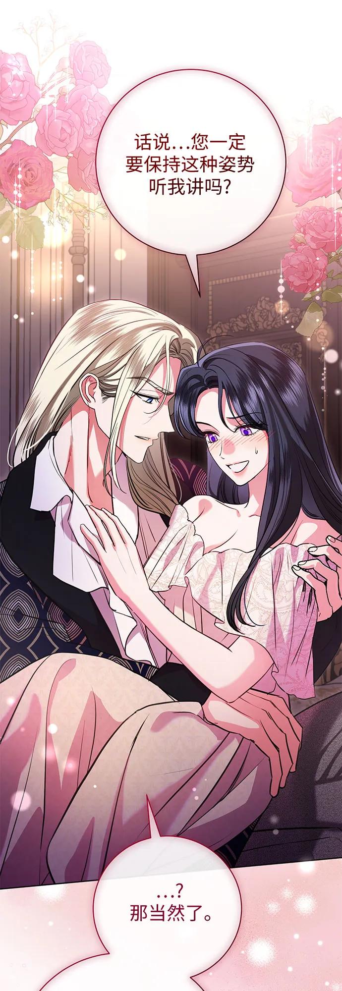 致我丈夫的情人 - 第69话 - 第27张图