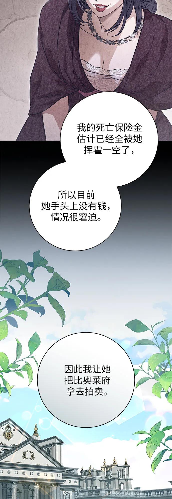 致我丈夫的情人 - 第69话 - 第33张图