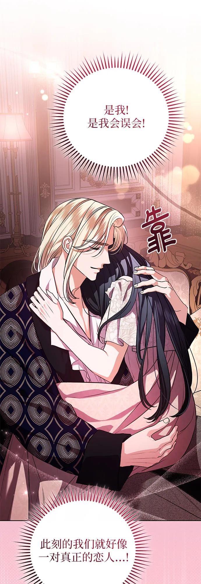 致我丈夫的情人 - 第69话 - 第30张图