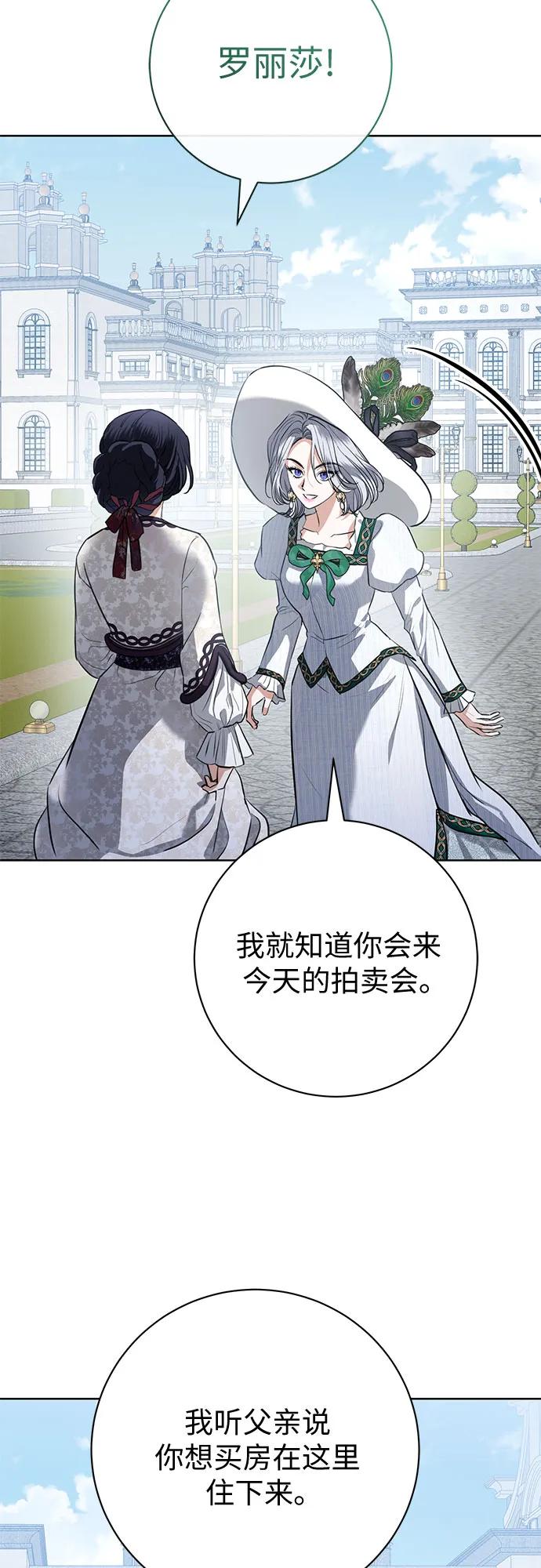 致我丈夫的情人 - 第69话 - 第39张图