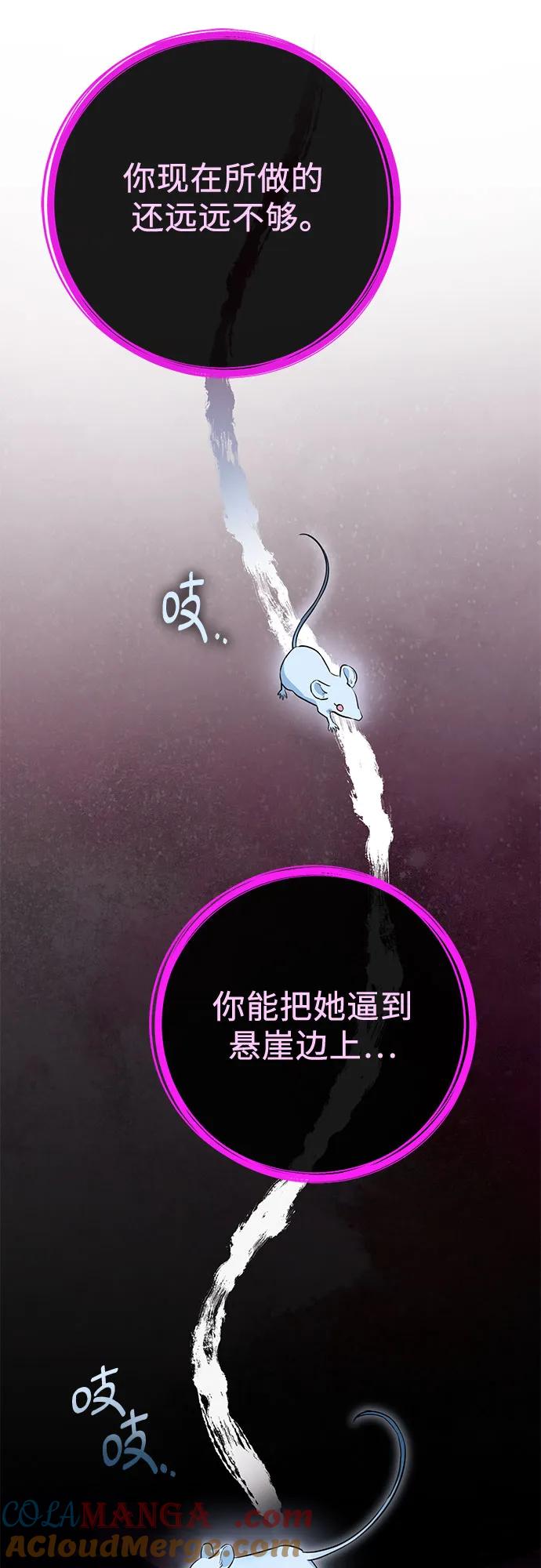 致我丈夫的情人 - 第69话 - 第16张图