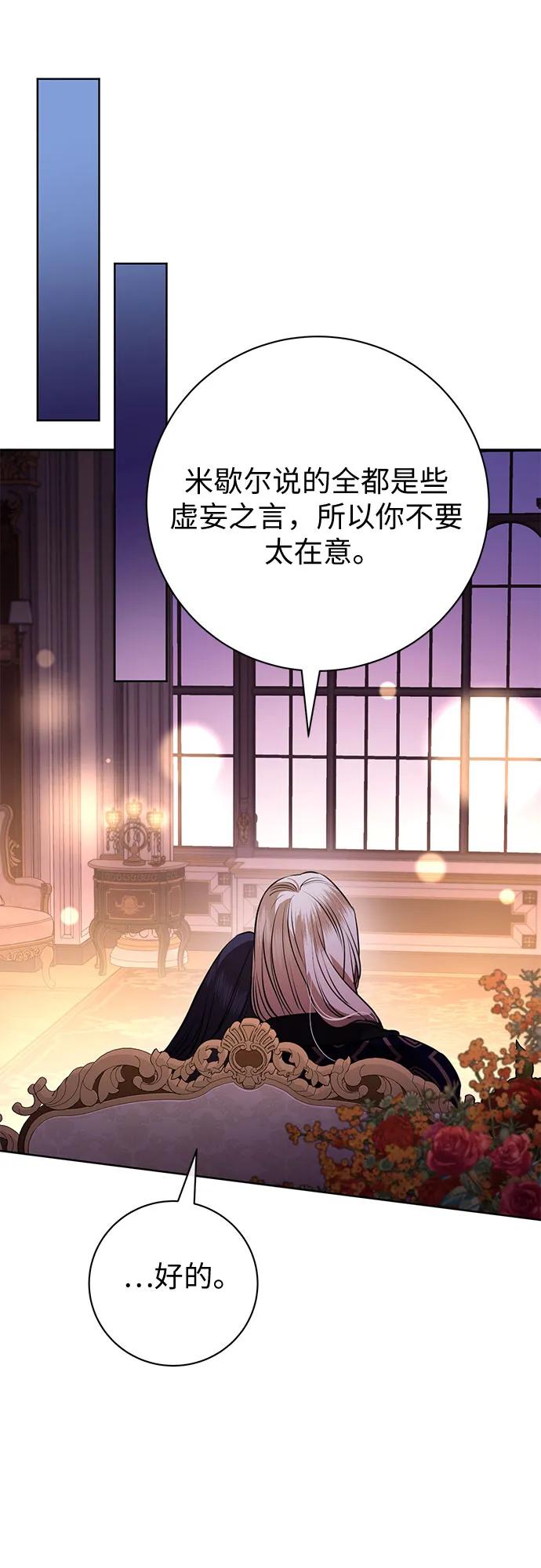 致我丈夫的情人 - 第69话 - 第26张图