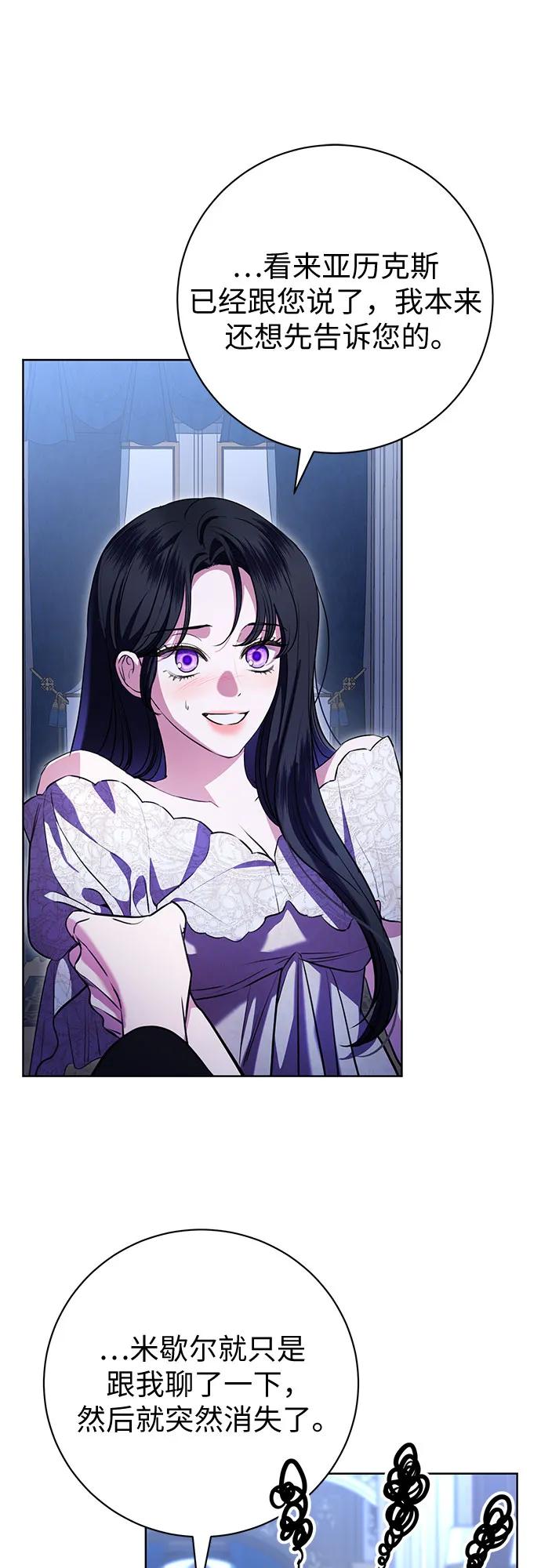 致我丈夫的情人 - 第69话 - 第23张图