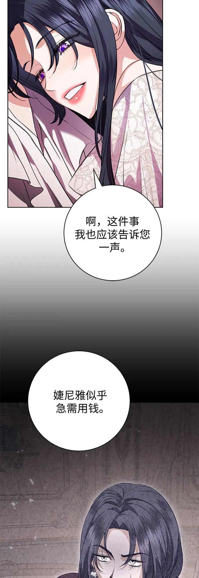 致我丈夫的情人 - 第69话 - 第32张图