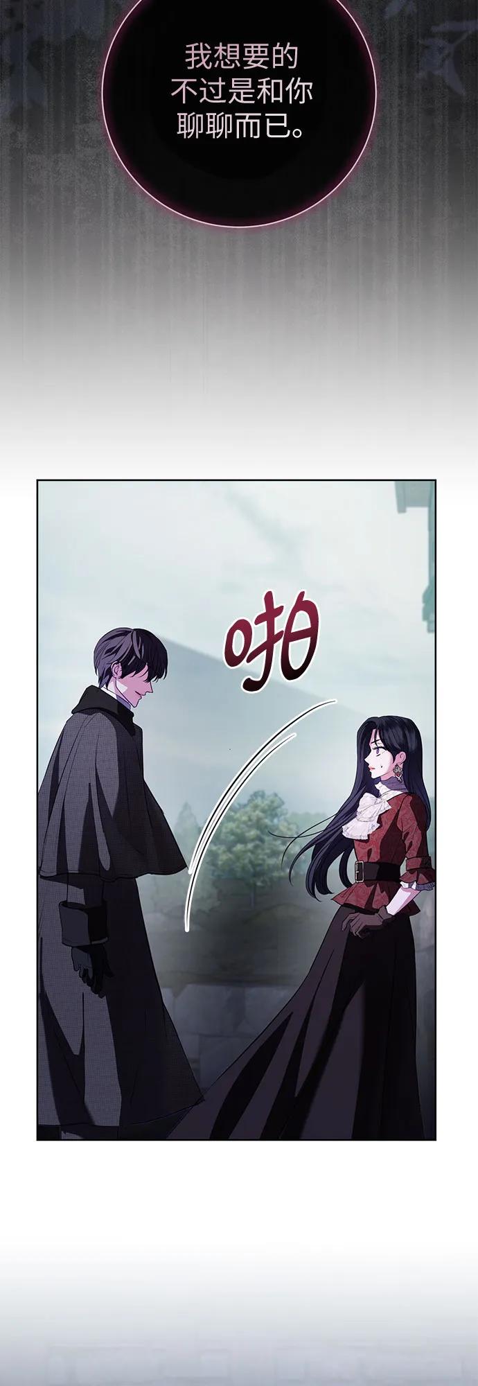 致我丈夫的情人 - 第69话 - 第3张图