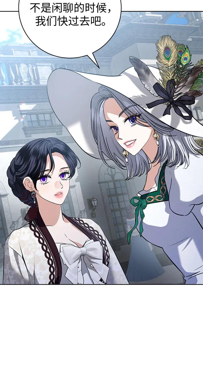 致我丈夫的情人 - 第69话 - 第48张图