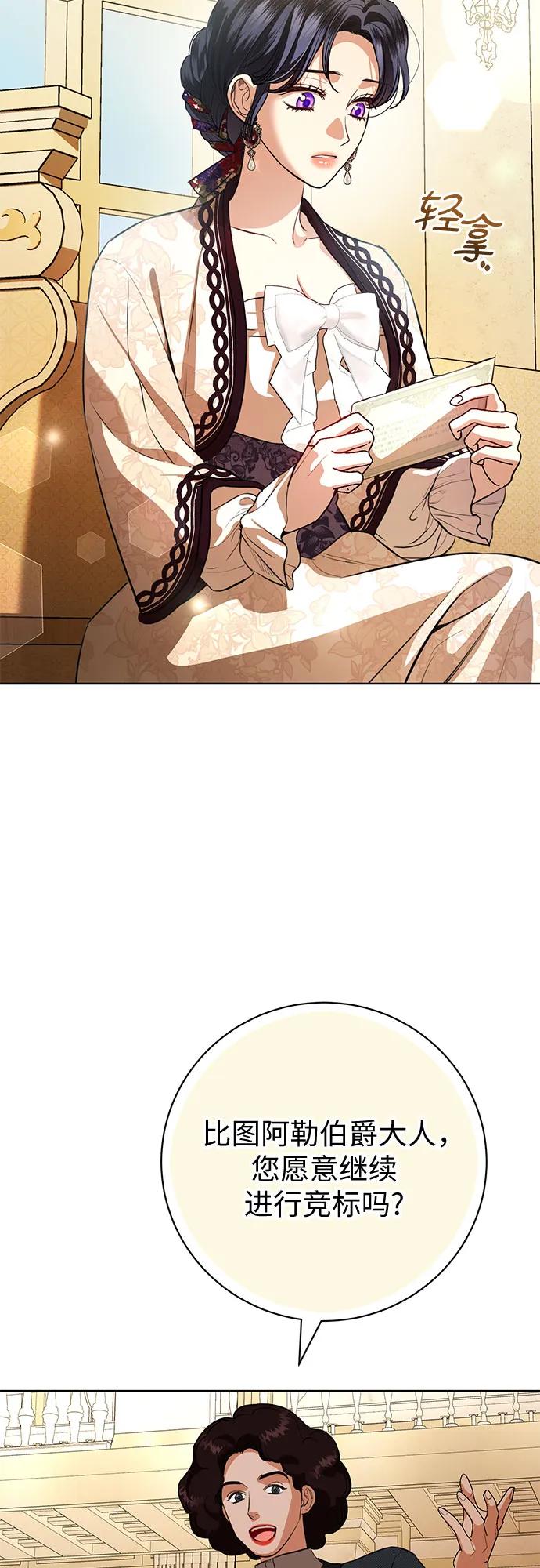 致我丈夫的情人 - 第70话 - 第27张图