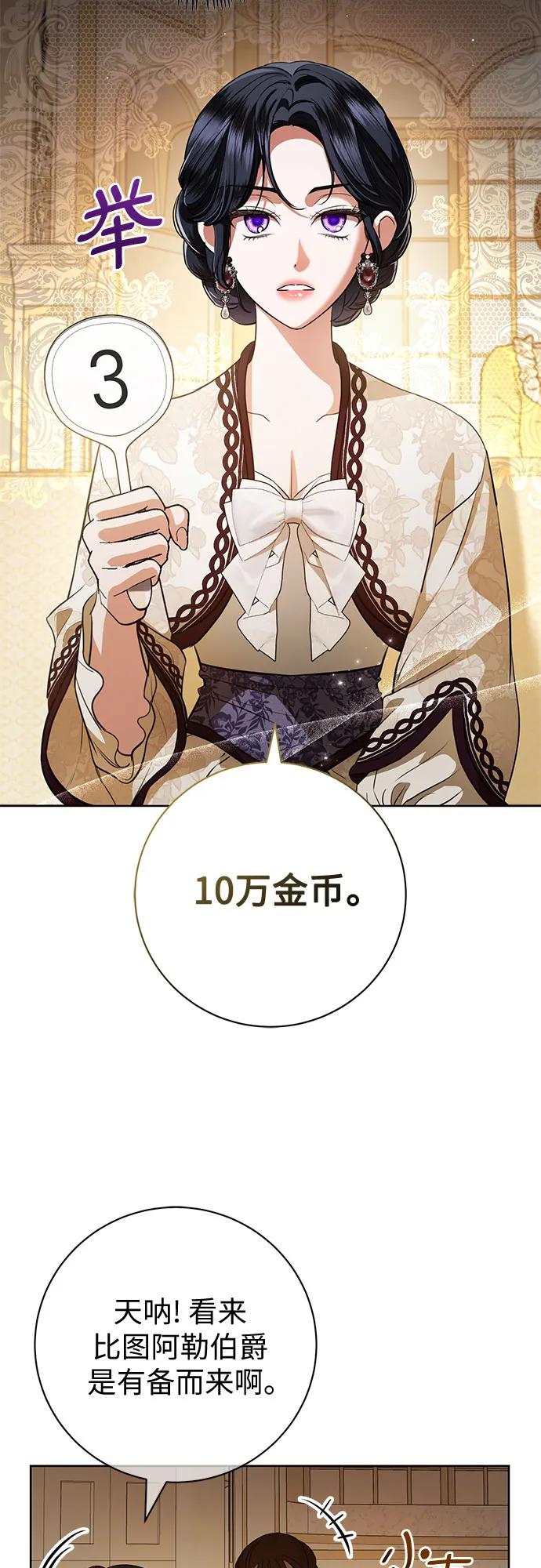 致我丈夫的情人 - 第70话 - 第6张图