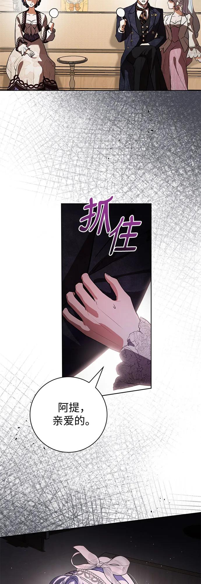 致我丈夫的情人 - 第70话 - 第14张图