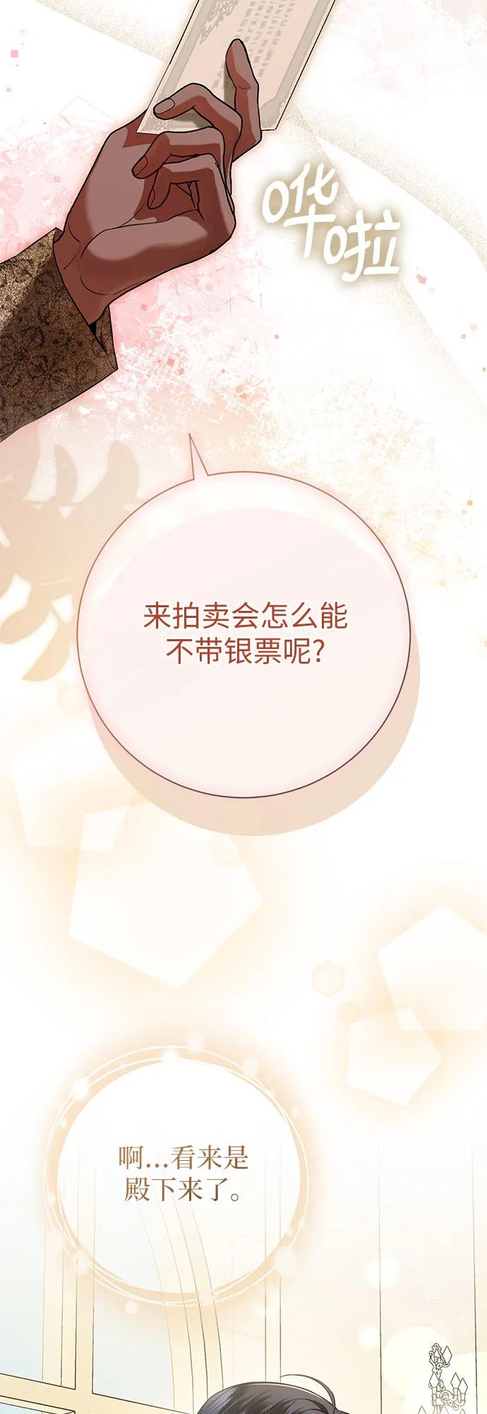 致我丈夫的情人 - 第70话 - 第26张图