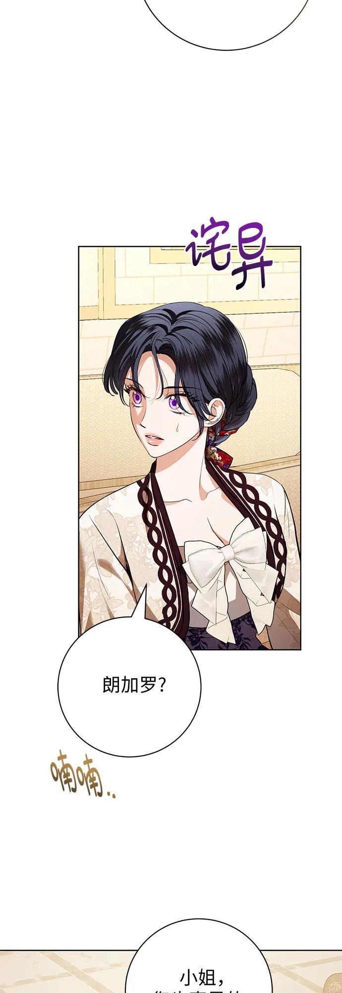 致我丈夫的情人 - 第70话 - 第24张图