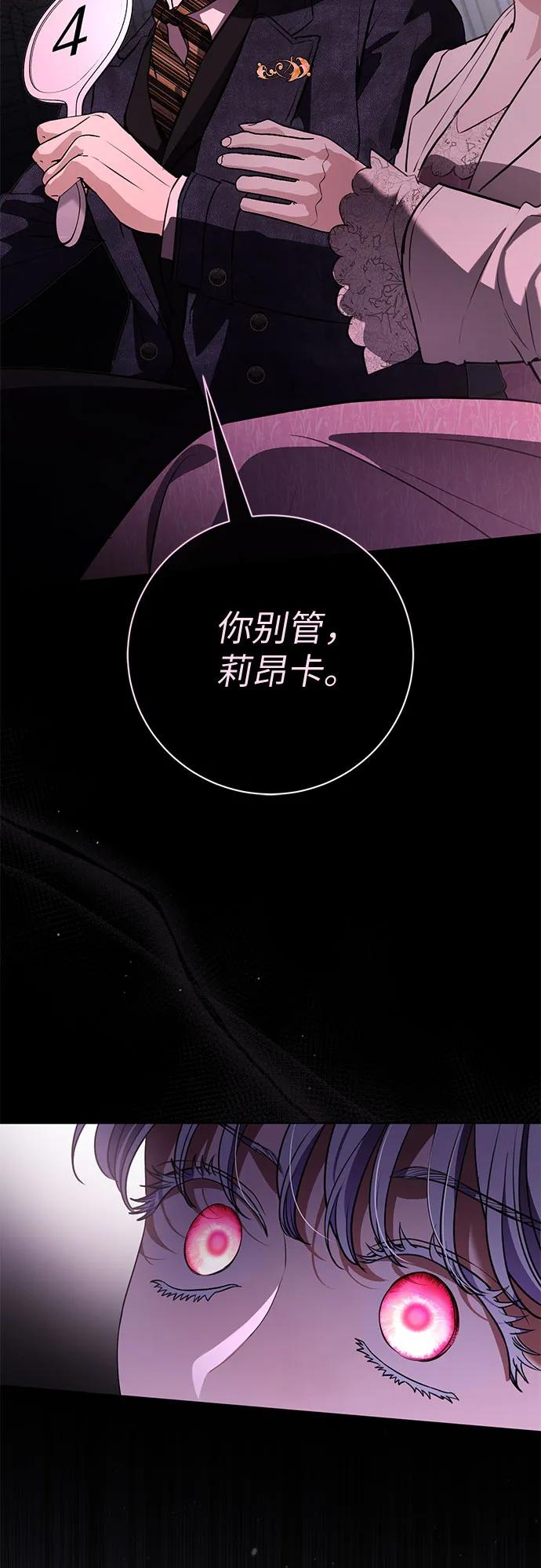 致我丈夫的情人 - 第70话 - 第17张图