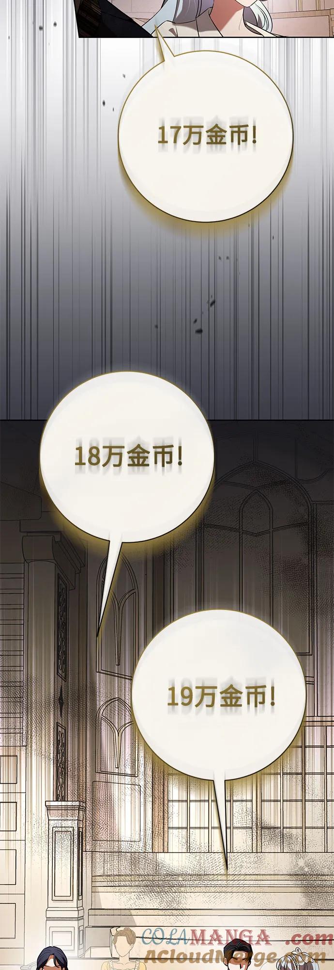 致我丈夫的情人 - 第70话 - 第13张图