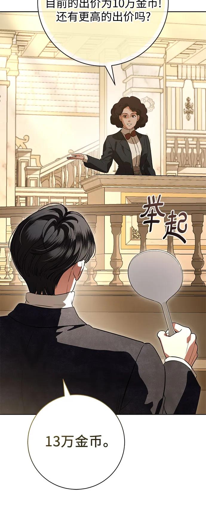 致我丈夫的情人 - 第70话 - 第8张图