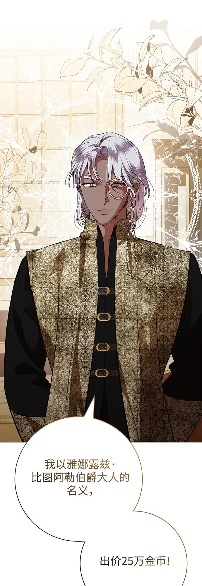 致我丈夫的情人 - 第70话 - 第23张图