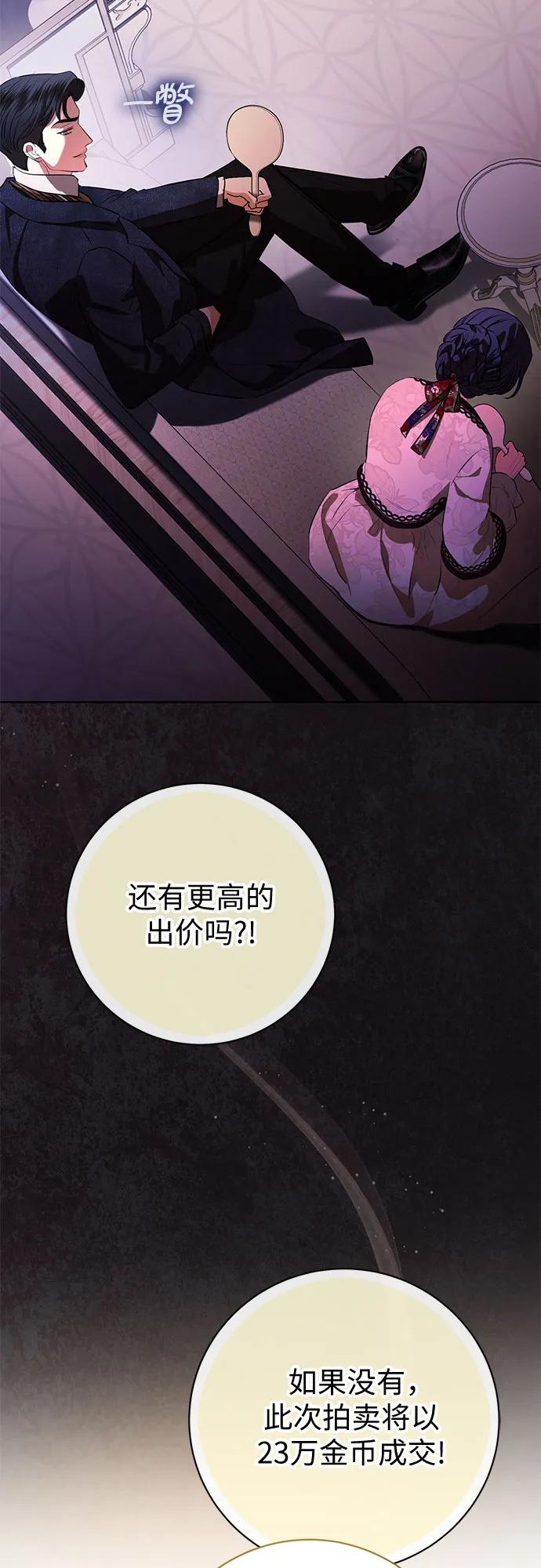 致我丈夫的情人 - 第70话 - 第21张图